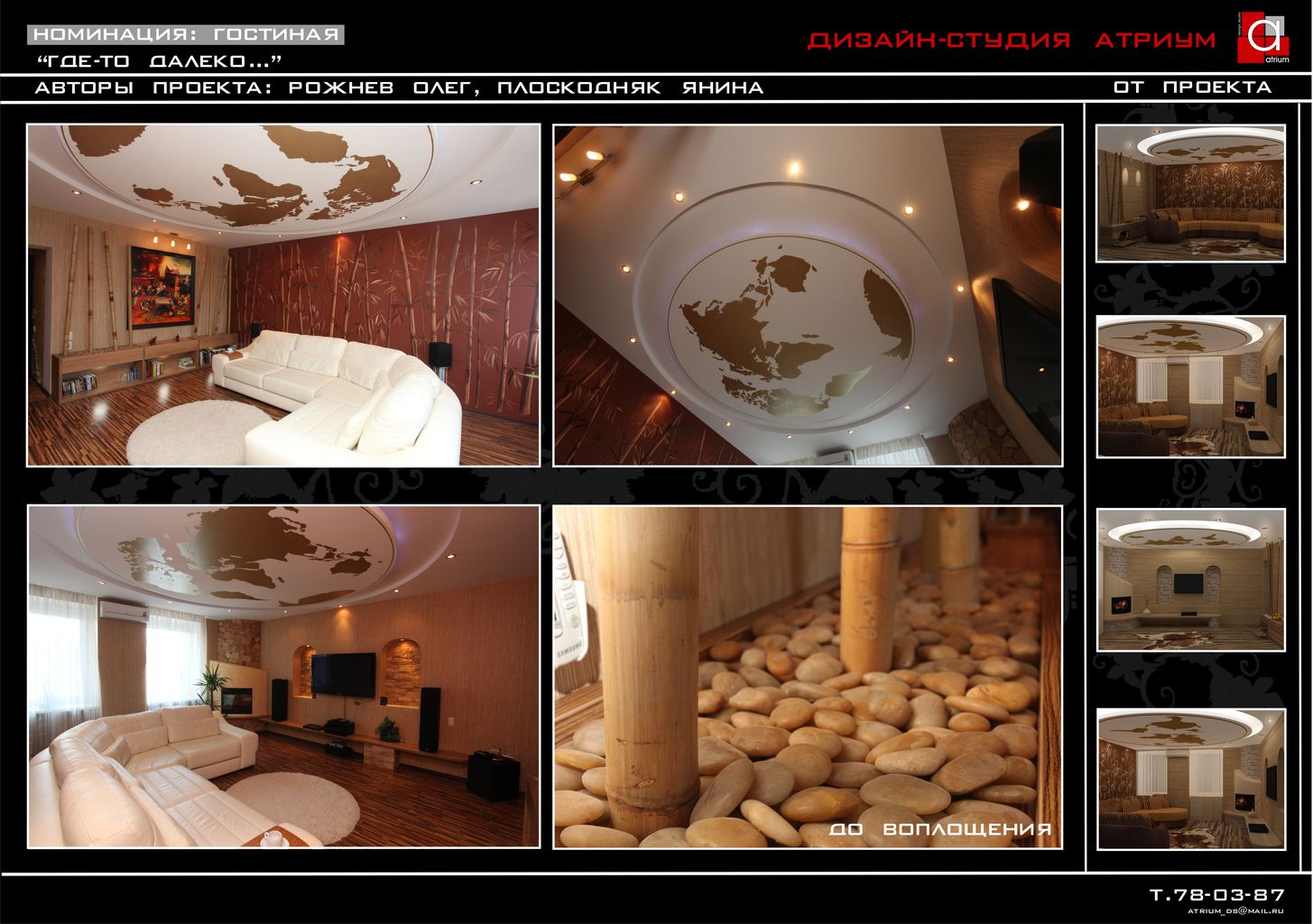 Автор дизайн-студия АТРИУМ, руководитель Олег Рожнев