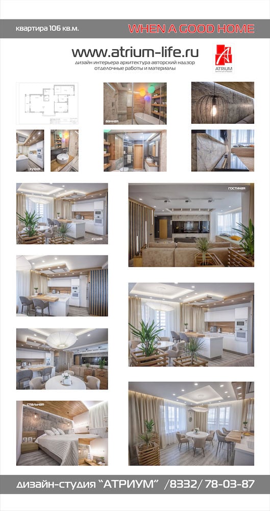 Автор дизайн-студия АТРИУМ, руководитель Олег Рожнев