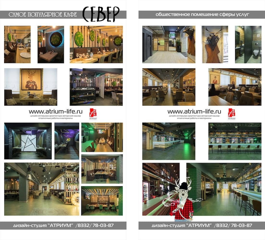 Автор дизайн-студия АТРИУМ, руководитель Олег Рожнев