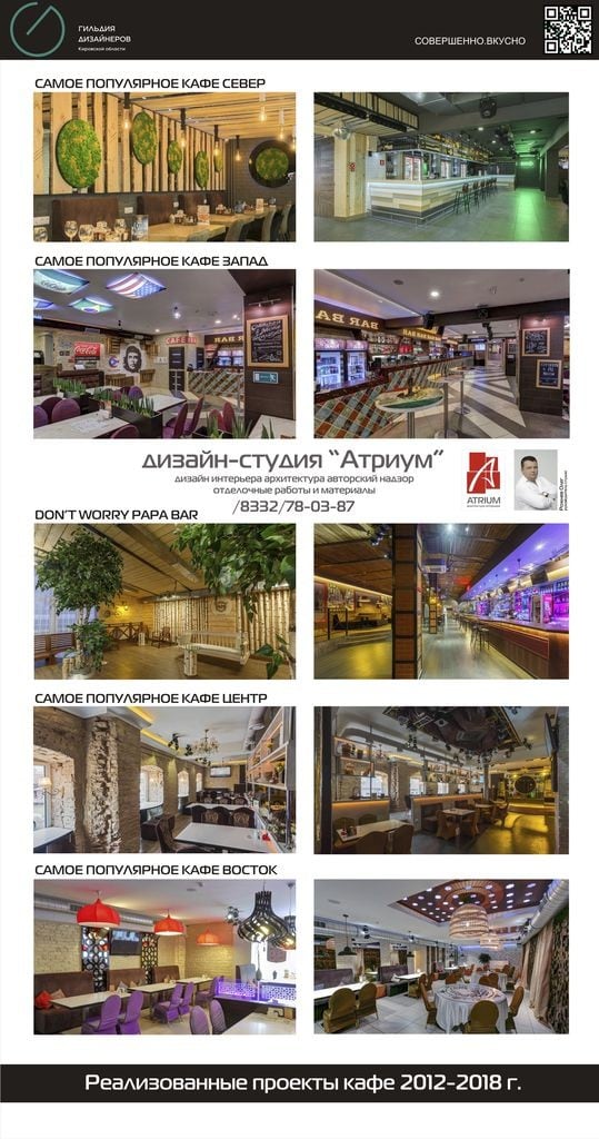 Автор дизайн-студия АТРИУМ, руководитель Олег Рожнев