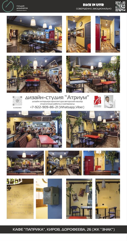 Автор дизайн-студия АТРИУМ, руководитель Олег Рожнев