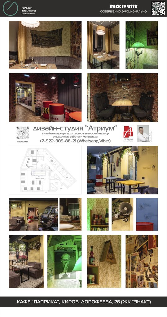 Автор дизайн-студия АТРИУМ, руководитель Олег Рожнев