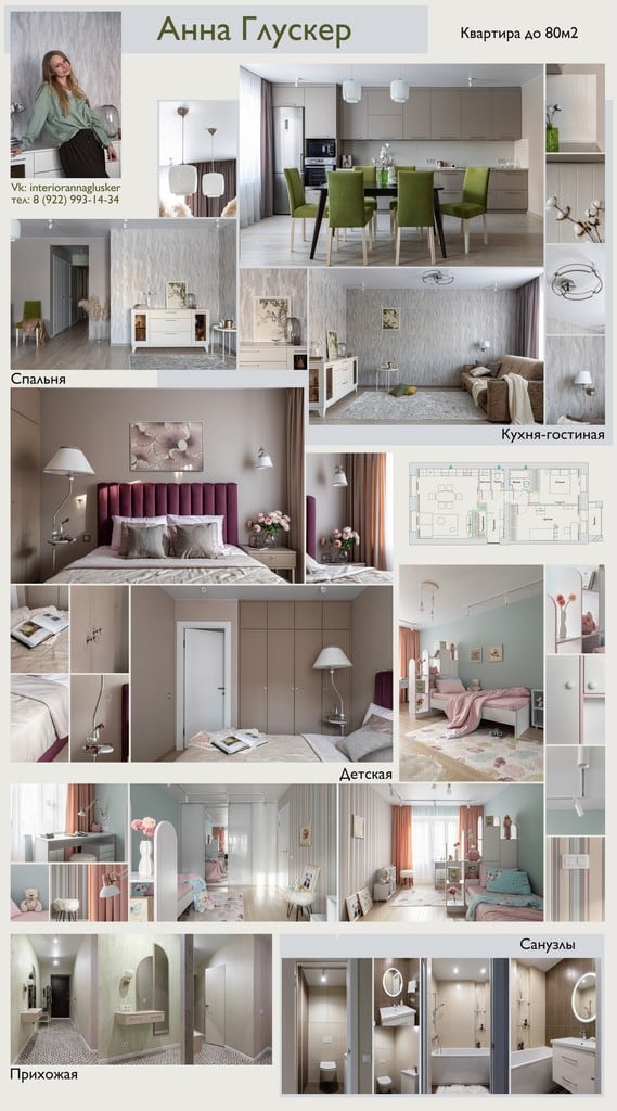 Автор дизайнер АННА ГЛУСКЕР