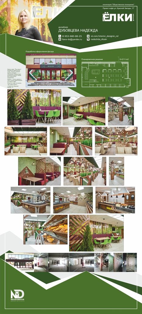 Автор дизайнер НАДЕЖДА ДУБОВЦЕВА