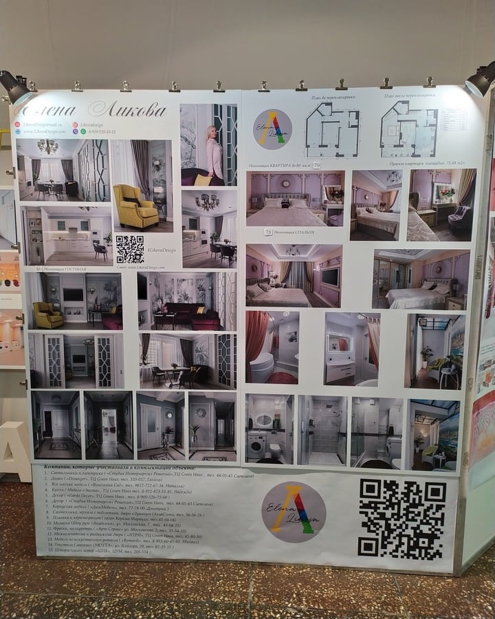 Автор дизайнер ЕЛЕНА ЛИКОВА