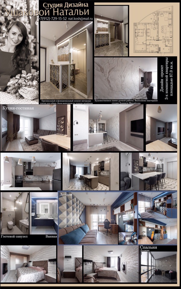 Автор студия дизайна НАТАЛЬИ УШАКОВОЙ