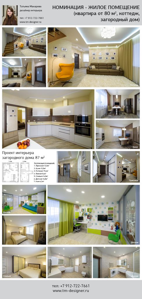 Автор дизайнер ТАТЬЯНА МАКАРОВА